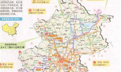 北京旅游景点路线地图大全_北京旅游景点路线地图大全图片